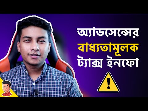 এখন থেকে ইউটিউবারদের ট্যাক্স দিতে হবে - How to Submit US Tax Info in AdSense