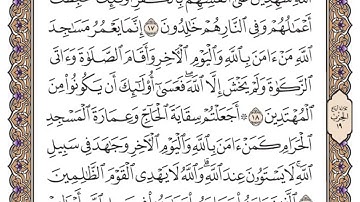 سورة التوبة الصفحة 189 من القران للشيخ ياسر الدوسري