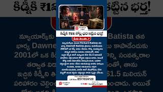 ప్రాణం పోసిన కిడ్నీ | #shorts #kidneydonation #divorcecase #medicallaw #legaladvice #lawtips #viral