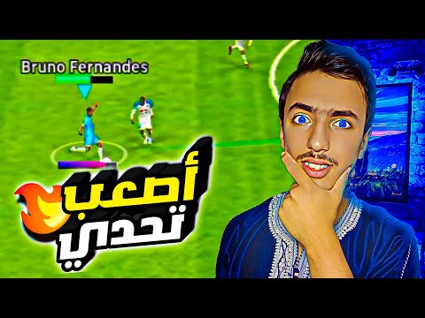 تحدي ممنوع تسجيل هدف داخل منطقة الجزاء