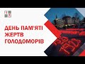 "Запали свічку". У Львові вшанували пам'ять жертв Голодоморів