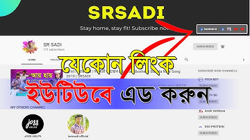 Add Your All Social Link On YouTube Channel 2020 | Bangla Tutorial | Joss Help9