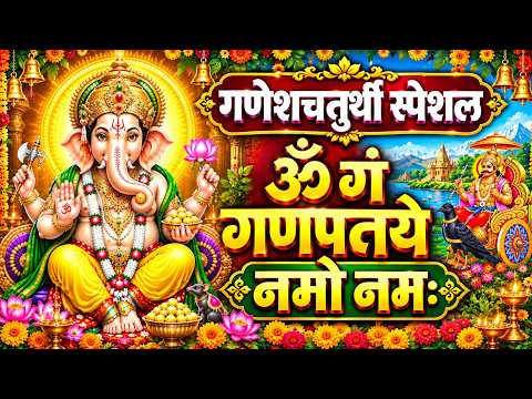 Shree Ganesh Mantra | Om Gam Ganapataye Namo Namah | Mantra for Fulfilling Desires