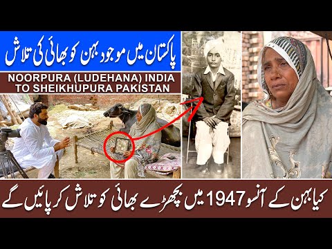 Veer Di Talash | NoorPura Ludhiana | After 75 Years Sister Still Searching Her Lost Brother