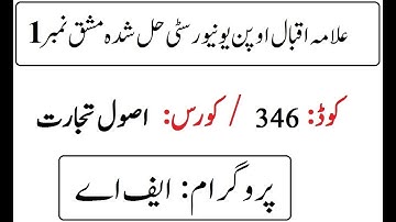 AIOU Code 346 Solved Assignment No 1 Autumn 2025 | اصول تجارت