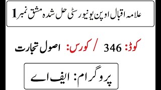 AIOU Code 346 Solved Assignment No 1 Autumn 2025 | اصول تجارت Profile