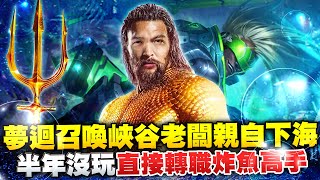 【DinTer】夢迴召喚峽谷！特老闆親自下海？靈魂收割艾克Ekko JG！半年沒玩直接轉職炸魚高手！新手打LOL快速變強的方法？