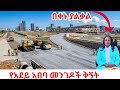 The MOST SHOCKING CHANGE Addis Ababa Is UNRECOGNIZABLE In 2026 Adey Abeba Stadium Bole 