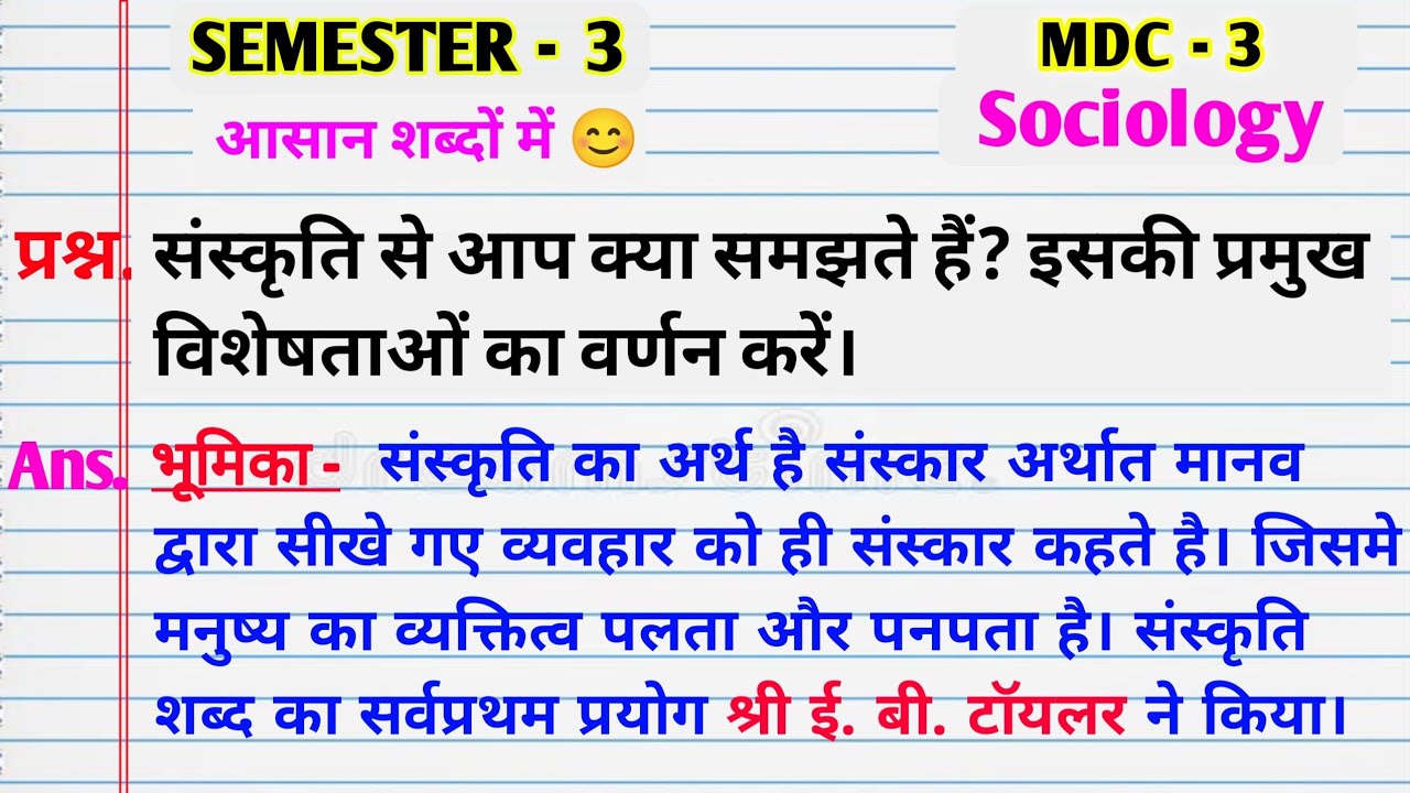 संस्कृति से आप क्या समझते है। इसकी प्रमुख विशेषता। Sanskriti se aap kya samajhte hain iski visheshta