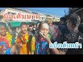 ตะลุยสงกรานต์ข้าวสาร( โดนปะเเป้งเต็มหน้า )