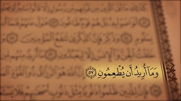 جز 27 ( سوره ذاریات از آیه 52 تا 60 و سوره طور از آیه 1 تا 14 ) با ترجمه فارسی صوتی و تصویری
