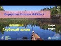 Русская рыбалка 4 - озеро Куори - Вертушки Kiruuna Aikkila 7