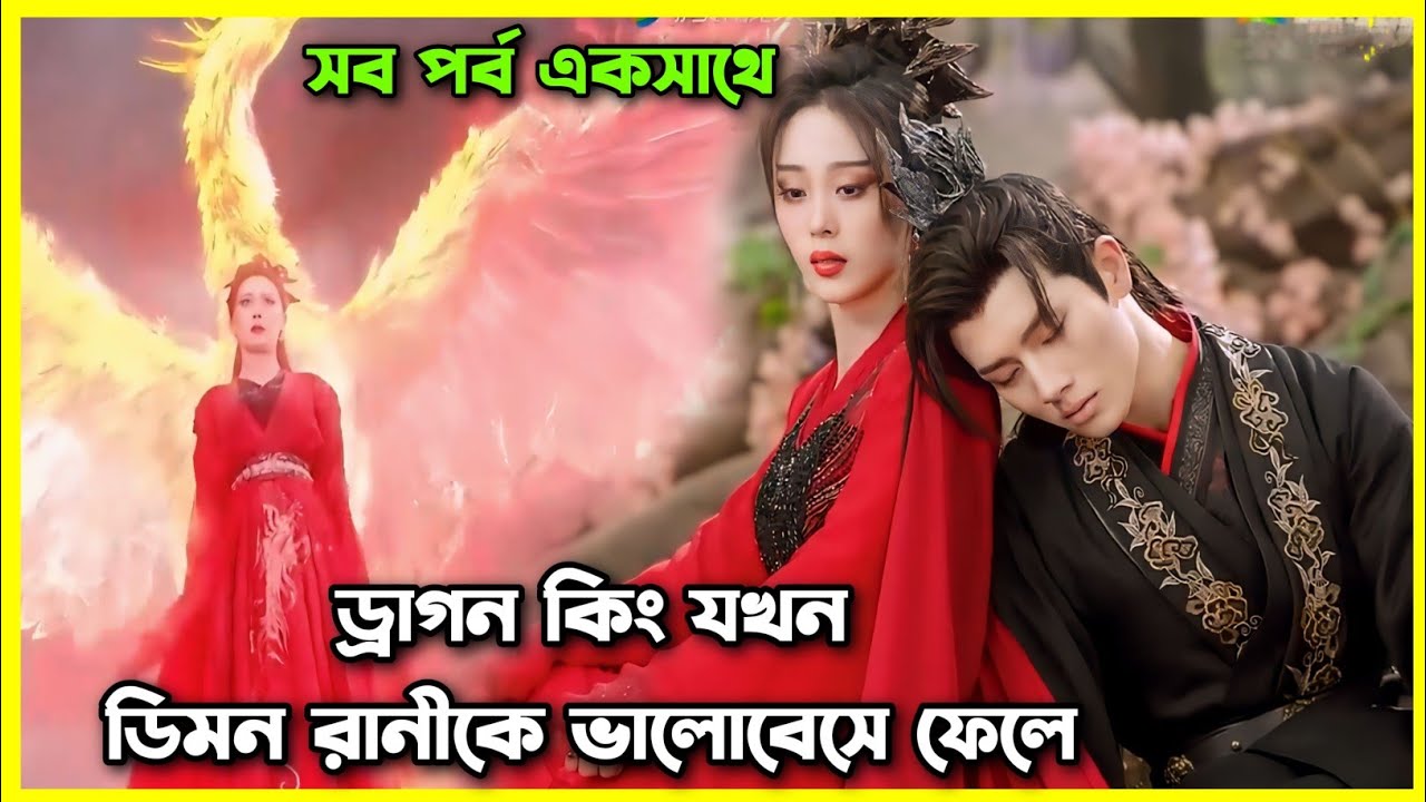 Seal of love (2023) all episode explain in Bangla।Chinese movie explain in bangla #fantasymovie