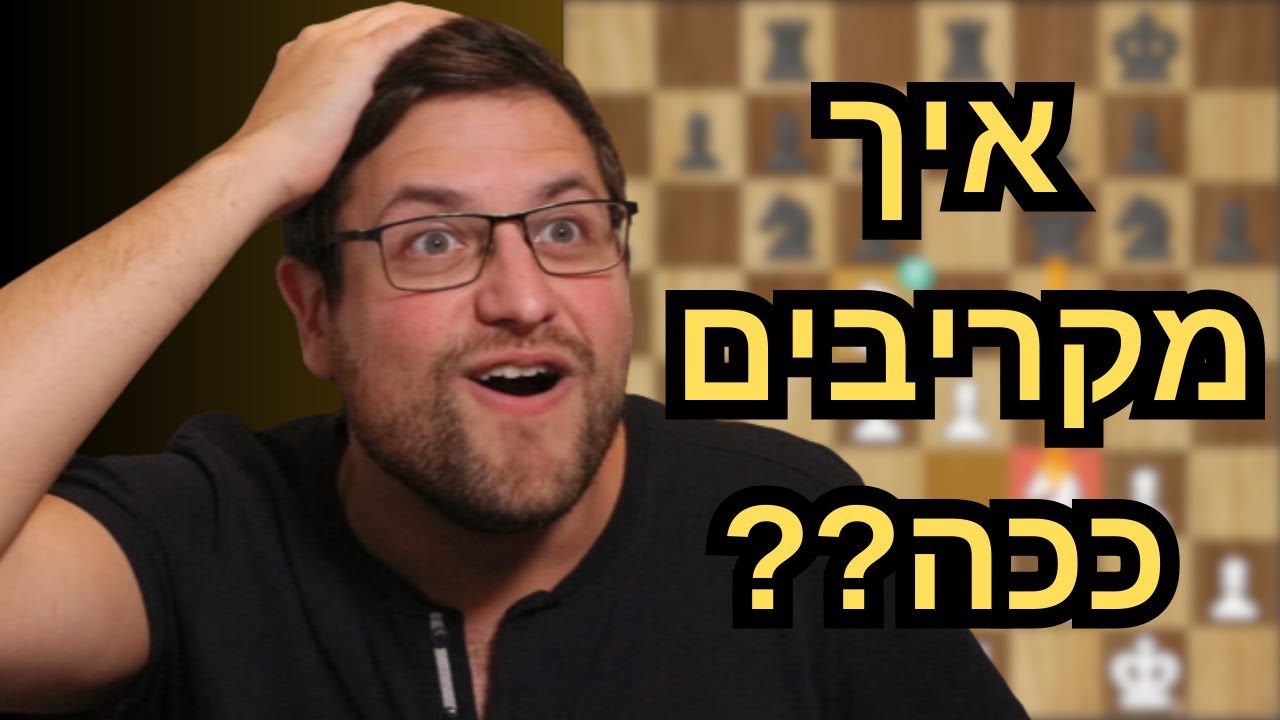רק מיכאל טל יכול להקריב ככה!
