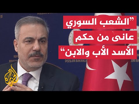 فيدان: المشهد السوري  معقد خاصة في الجنوب السوري حيث تتواصل الانتهاكات الإسرائيلية