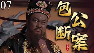 2025必看电视剧【包公断案 】打龙袍 07 |❗️❗️包青天冒死直谏撕开狸猫换太子惊天骗局，皇帝崩溃跪地，竟知街头瞎眼老妇是亲生母亲！刘太后罪行败露最终自戕，满朝震动！#武侠#drama#中国电视剧
