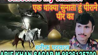 EK WAQYA SUNATA HOON PEERANE PEER KA BY SHARIF PARWAZ