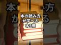 【本の読み方が学べる本5冊】#shorts#本#おすすめ本#本紹介#人生変える本#自己啓発本