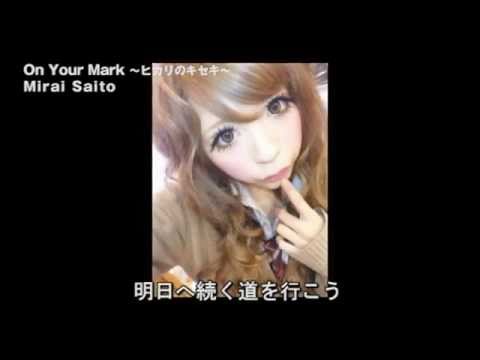 J Soul Brothers 斎藤みらい Ver Youtube