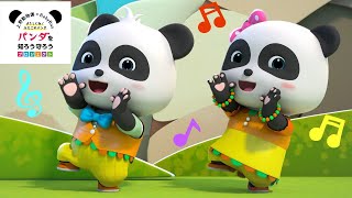 ふたごの パンダンス | 赤ちゃんが喜ぶ歌 | 子供の歌 | 童謡 | アニメ | 動画 | ベビーバス | 上野動物園×BabyBusコラボ動画第3弾