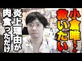 【声優速報】小倉唯ちゃんTwitter開設2日で炎上させられる...内田雄馬ファンに伝えておきたい事【同棲していません】