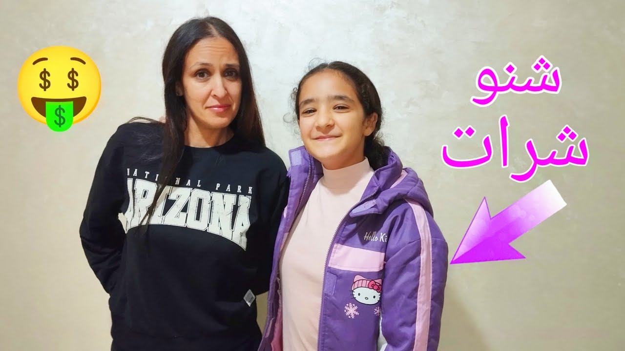 مشتريات لينا 👚نهار تقطع الماء 🥲..روتين يوم بعد العمل والدراسة 📚