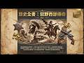 All About History 【歷史揭秘】狂野西部傳奇:淘金夢、亡命槍手與原住民的血淚史