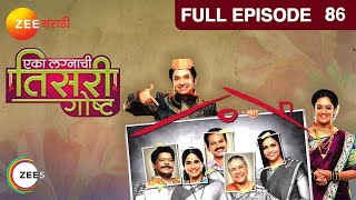 Eka Lagnachi Teesri Goshta - Marathi Serial - Full Ep - 86 - Umesh Kamat,Spruha Joshi - Zee Marathi