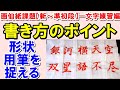 画仙紙課題「銀河天空に横たわり　双星語りて尽きず」一文字練習編