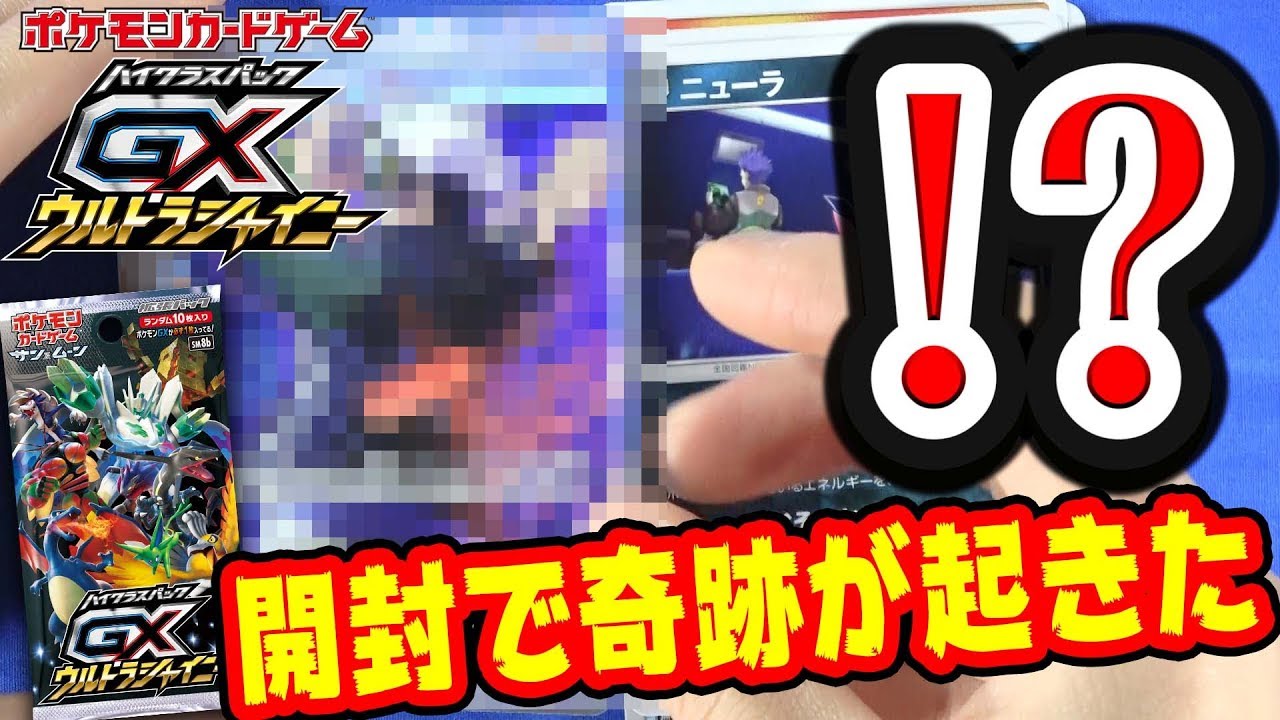 ポケカ】ウルトラシャイニーが起こした奇跡 2BOX開封!!【#開封】 - YouTube