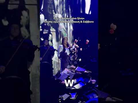 Άντζελα Δημητρίου - Δυο Φωνές | "W" Thessaloniki