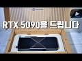 엔비디아 AI 온라인 컨퍼런스 참여하고 RTX5090 FE 증정 이벤트에 응모해보세요