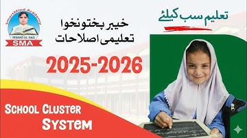 KPK Government Introduces School Cluster System | Education Reforms 2025