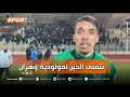 تصريحات هواري بعوش لاعب النادي الرياضي القسنطيني عقب نهاية اللقاء 