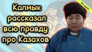 История / Калмыки написали стихотворение про Казахстан