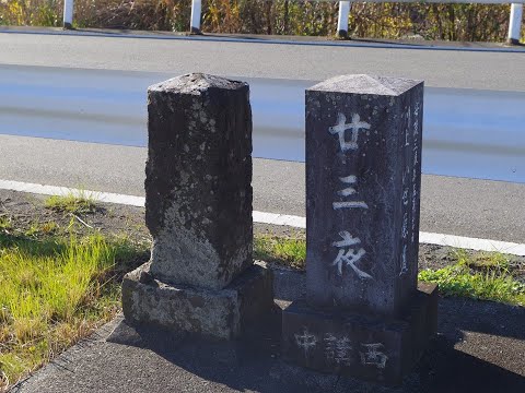 5分でわかる平塚学入門「月待ちと二十三夜塔」