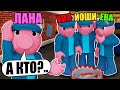 КАК ВЫЧИСЛИТЬ ПРЕДАТЕЛЯ В ПИГГИ, ЕСЛИ МЫ ОДИНАКОВЫЕ? Roblox Piggy