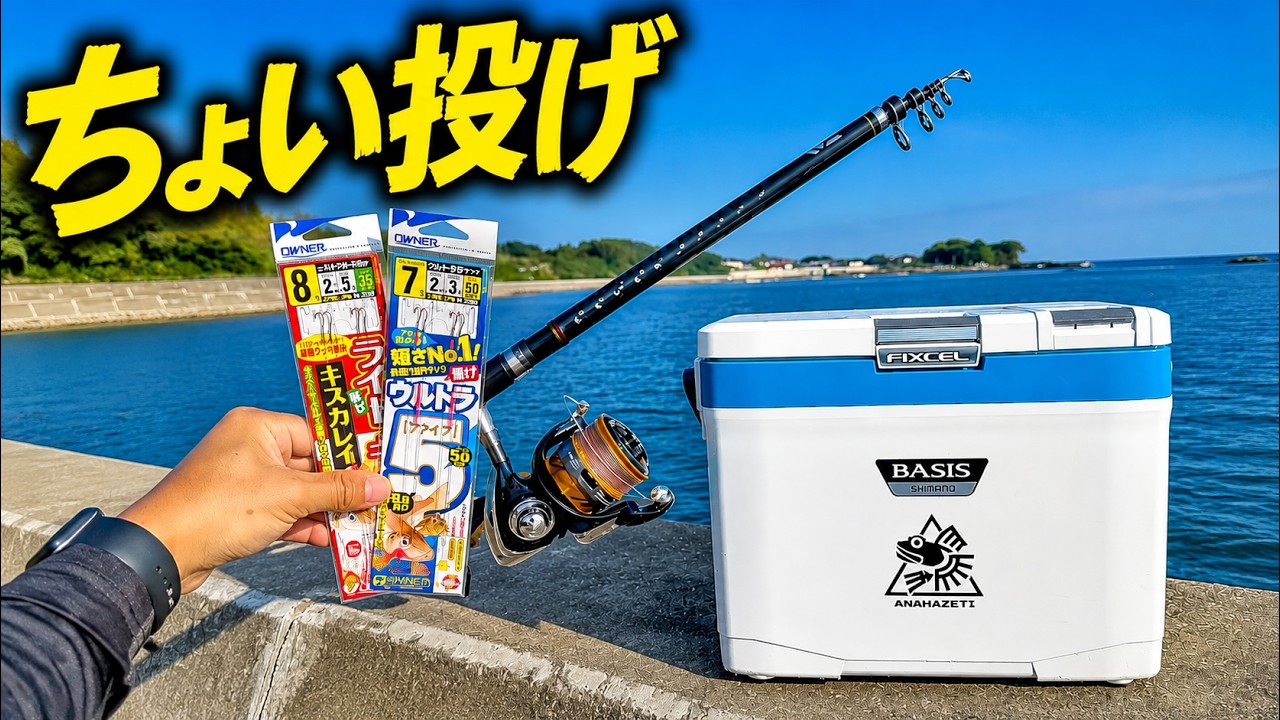 堤防から投げるだけ。初心者でも楽しめる釣りが最高だった