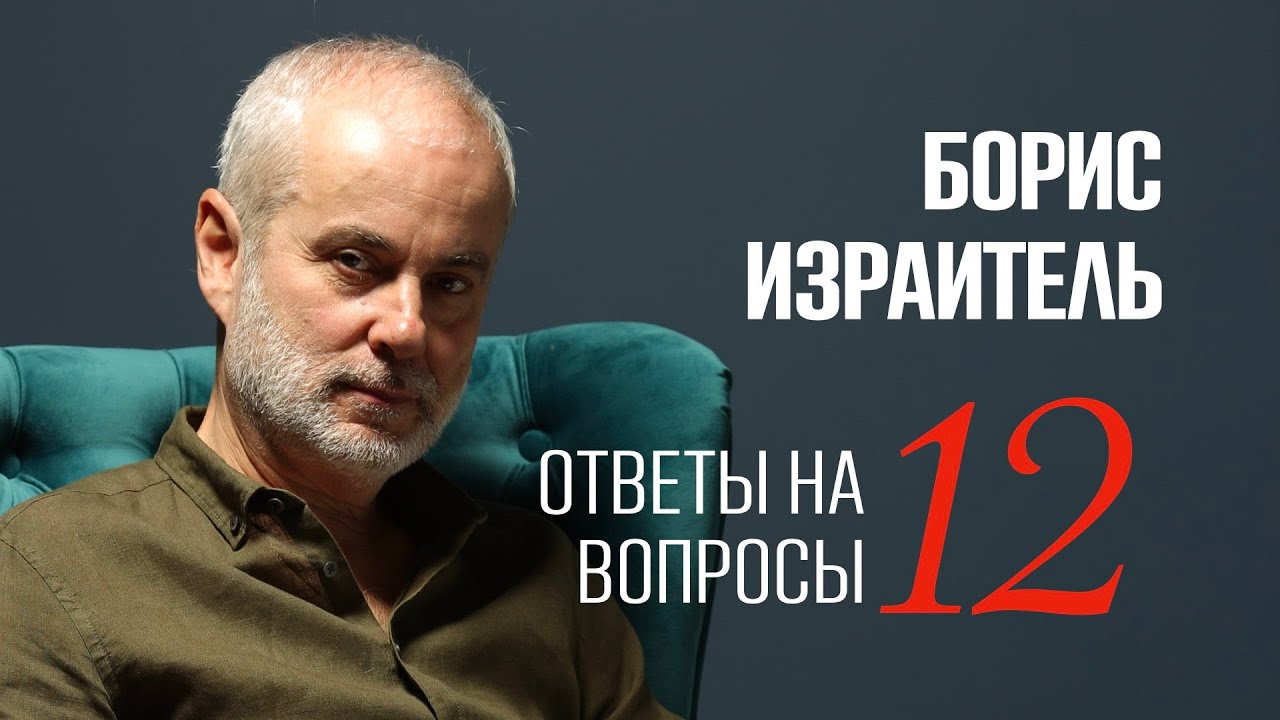 Разговори Израителя 12. Ректификация натальной карты. Ответы на вопросы. Школа астрологии ISOMA