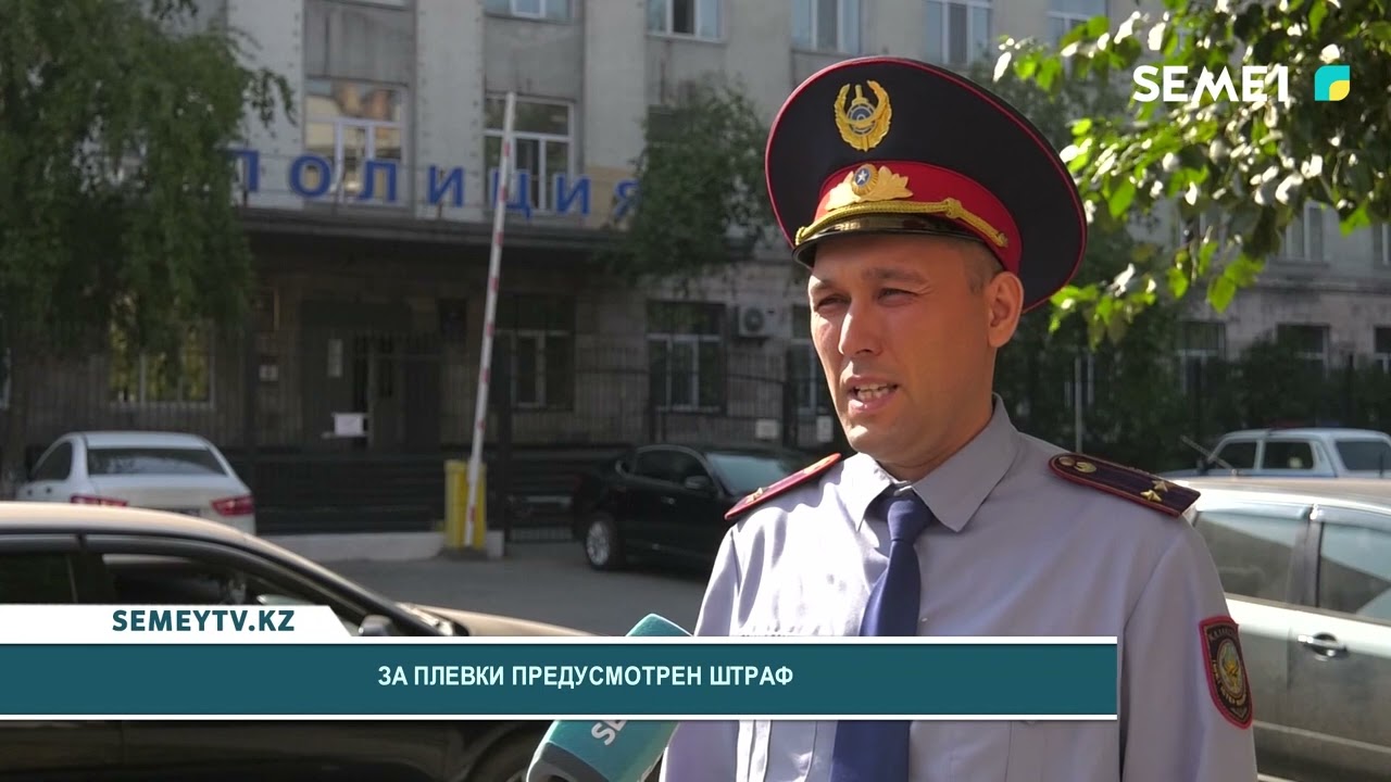 За плевки предусмотрен штраф - YouTube