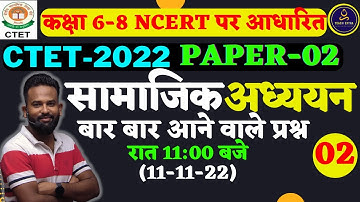 CTET 2022 PAPER 02 | SOCIAL SCIENCE | CLASS 02 |  BY GAURAV VARMA
