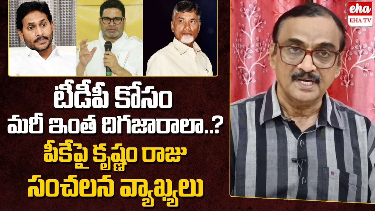 Sr Journalist VVR Krishnam Raju Comments On Prashant Kishor | AP ...
