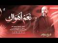  الب وم ترانيم الح ب   نع   م اه     واك     اداء   بلال الاحمد                 حالتي