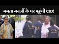 Mamata Banerjee के घर CID की टीम, Kalyan Banerjee का CM Suvendu पर बड़ा आरोप