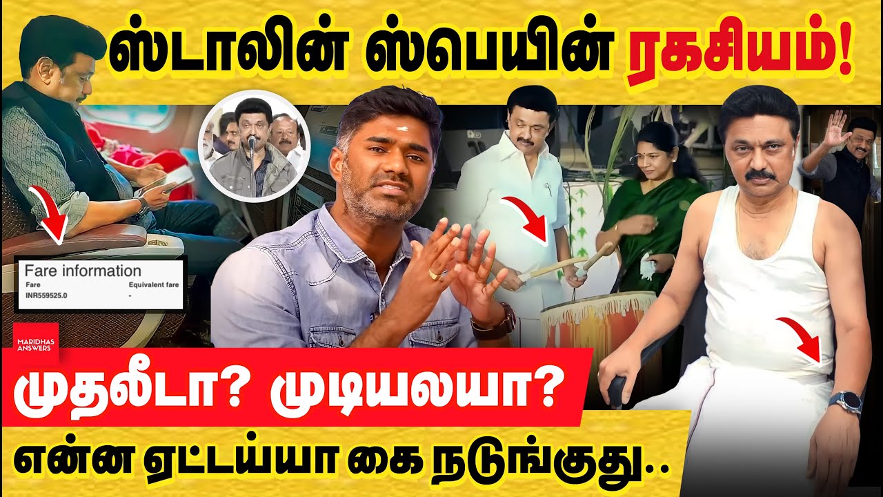 ஸ்டாலின் ஸ்பெயின் பயணம் காரணம் உடல்நிலையா? ஏட்டய்யா கை நடுங்குது! MK Stalin spain | MK Stalin health