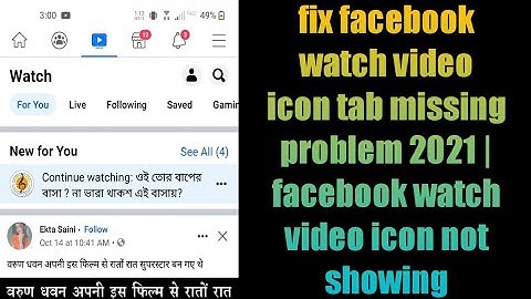 fix facebook watch video icon tab missing problem 2021 | facebook watch video icon not showing