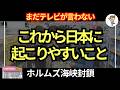 【緊急最新】ホルムズ海峡封鎖で今後日本に起こること11選!! 値上げ加速どころの話ではない!