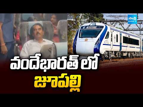 వందేభారత్ లో జూపల్లి: Minister Jupally Krishna rao Travels In Vande Bharat Express | @SakshiTV - SAKSHITV