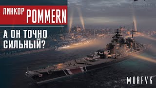 ⚓Обзор линкора Pommern // А он точно сильный?