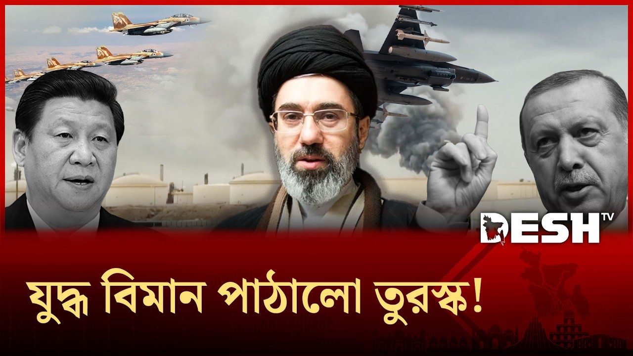 বাহরাইনে তেল শোধনাগারে ভয়াবহ ড্রোন হামলা; সৌদি সফরে চীনা দূত! | Iran War | Desh TV